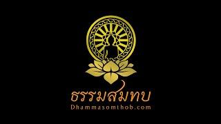 34 เจาะพระอภิธรรมเชิงลึก : ปกิณณกสังคหะ (วัตถุสังคหะ)
