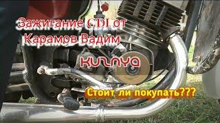 Зажигание CDI.Работа мотоцикла ЯВА 634.7 с зажиганием CDI от Вадима Карамова г. Уфа