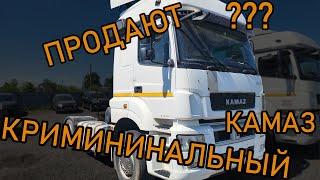 Продают угнанный КамАЗ? - Проверка КамАЗ 5490 перед покупкой - Грузовой автоподбор Мазая