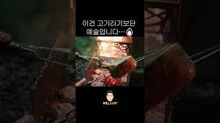 통삼겹살에 소금만 살짝 뿌리고, 참숯에 천천히 1시간 #shorts #캠핑요리