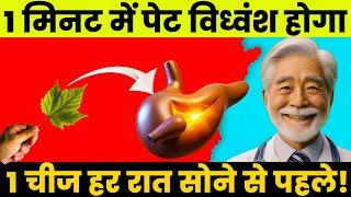 3 सेकंड में रातों रात पेट ज्वालामुखी साफ हो जाएगा| Only 3 Seconds To Detox Stomach