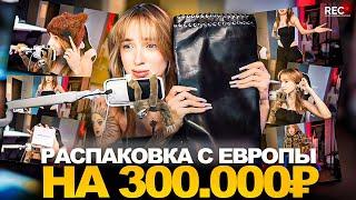 ГЕНСУХА РАСПАКОВЫВАЕТ ПОСЫЛКИ из ЕВРОПЫ на 300.000₽ (порадовала себя )