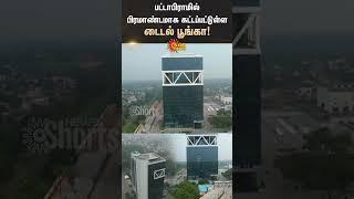 Tidel Park | Pattabiram | Chennai | Sun News