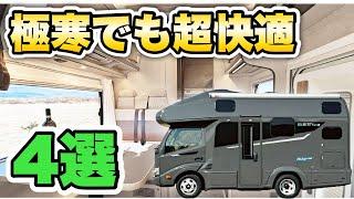 [Surprisingly unknown] 4 camper vans selected by professionals that are comfortable even in the e...