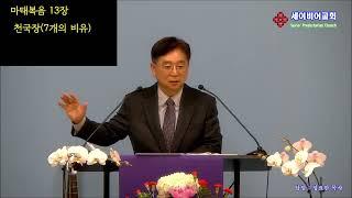 천국의 비밀 20250525 정요한 목사