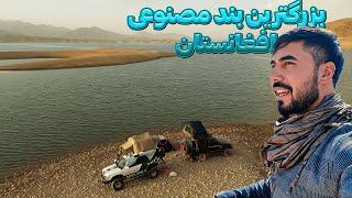 The most beautiful Dam exist in Afghanistan | off-Road Adventures in Kajaki Helmand | EP3