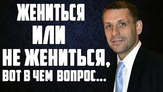 Антон Литвин: Жениться или не жениться, вот в чем вопрос... "Покров Божий"