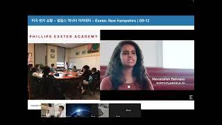 미국 보딩스쿨 Seminar  - 한국어