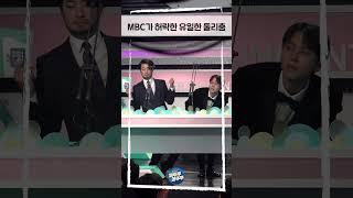 침착맨이 유재석보다 잘하는 것 #MBC2022연예대상 #shorts