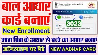 New Aadhar Card Kaise Banaye | New Aadhar Enrollment Apply Online | How To Apply Child Aadhar 2022