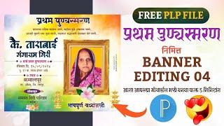 Pratham Punyasmaran Banner Editing In PixelLab | Pratham Punyasmaran Banner | Pratham Punyasmaran |