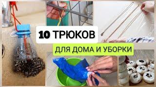 РЕАЛЬНО РАБОТАЕТ10 креативных идей для дома, упрощающих быт