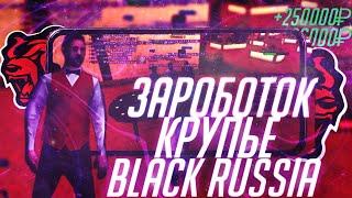 ЛУЧШИЙ СПОСОБ ЗАРАБОТКА на BLACK RUSSIA | 400К ЗА ЧАС | CRMP НА АНДРОИД! 