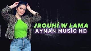 جروحي - ريمكس عربي 2023 | Arabic Remix - Jrouhi W Lama (Bashie Remix) #TikTok