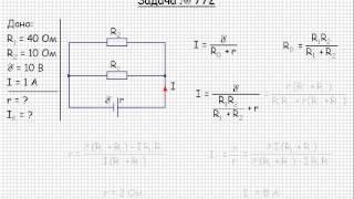 741  Электричество и магнетизм  Постоянный электрический ток  Задача 772