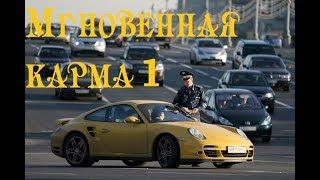 Мгновенная карма! Преступление и наказание. Instant karma. Подборка #1