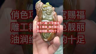 收藏级俏色巧雕、钟馗天官赐福  雕工精美、颜色梦幻、油润细腻、古色古香、神韵十足#jade #翡翠 #翡翠直播 #jewelry #缅甸翡翠 #翡翠手鐲 #crystals #翡翠玉石 #流量 #玉