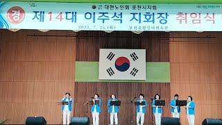 제14대 이주석 지회장 취임식_공드린TV Live