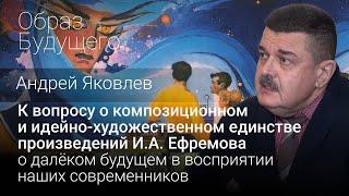 О композиционном и идейно художественном единстве произведений И.А. Ефремова о далёком будущем...