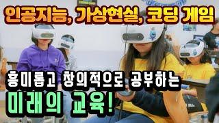 교육과 기술의 융합, 에듀테크가 궁금하다! [다큐S프라임] / YTN 사이언스