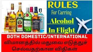 Rules For Carrying Alcohol In Flight In Tamil| Cosmopolitan Tn