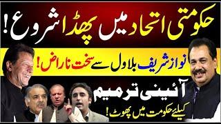 Nawaz Sharif Angry With Bilawal Bhutto | Constitutional Amendments | Rana Azeem Vlog