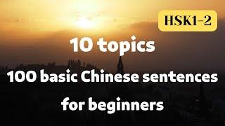 【12 mins  HSK1/HSK2】10 topics | 100 Basic Chinese Sentences For Beginners  | Eng Subtitles | pinyin