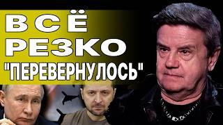 КАРАСЕВ: ПРЯМО СЕЙЧАС! ПРОИСХОДИТ НЕВЕРОЯТНОЕ... ПОРА ОДУМАТЬСЯ - ЗАКОНЧИТЬСЯ МОЖЕТ ТРАГИЧЕСКИ...