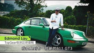 Porsche 911 Carrera RS Touring 世上只有11部｜TopGear極速誌