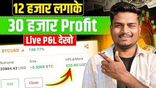 Crypto Trading से ₹30,000 कैसे कमाए? ये रहा मेरा Secret Formula