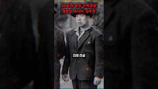 전국을 장악한 20살 주먹 싸움의 신, 김두한의 한방 레전드 이야기 #야인시대