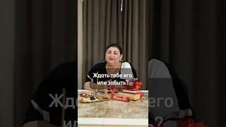 Ждать тебе его или забыть? Пишите в WhatsApp ￼ +7 960 442-02-93