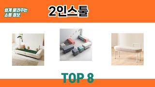 쉽게 알려주는 쇼핑 정보 2인스툴 추천 TOP 8