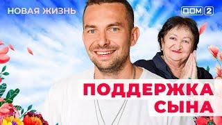 ДОМ-2. Новая жизнь (эфир от 20.04.2025)
