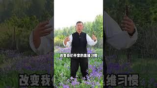 【史楍酼】站桩千万别练反了#养生 #zhanzhuang #站桩