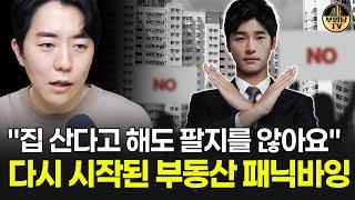 "집 산다고 해도 팔지를 않아요" 다시 시작된 부동산 패닉바잉