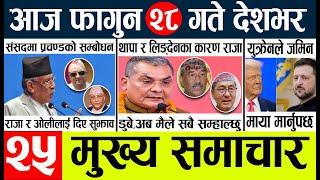 Newstoday nepali news aaj ka mukhya samachar taja l