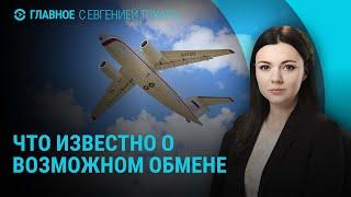 Вероятный обмен заключенных. Что с YouTube. F-16 в Украине | ГЛАВНОЕ