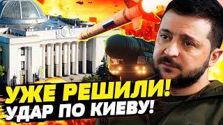 ПУТИН УДАРИТ ОРЕШНИКОМ ПО КИЕВУ В ОБЕД! ЦЕЛИ НАЗВАНЫ — Коваленко