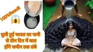 How To Make Rice Water ।Long Hair Kaise Kare।।