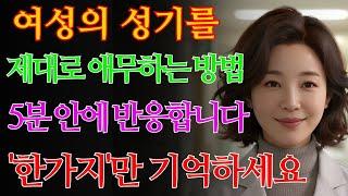 나이가 들어도 변하지 않는 사랑을 지키는 방법. 어떻게 다가가야 올바르게 친밀해질까 / 교훈 / 철학 / 노인의 지혜 / 노년의 삶