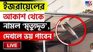 IRAN ISRAEL WAR BIG BREAKING | ইজরায়েলের আকাশ থেকে নামল 'মৃত্যুদূত' | AMERICA ATTACK | DONALD TRUMP