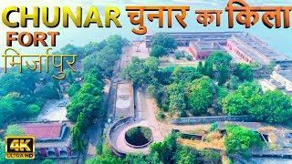 Chunar Fort History, Mirzapur India चुनारगढ़ किला में चन्द्रकांता का किला (रानी नैनागढ़)