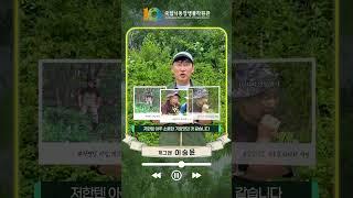 국립낙동강생물자원관 창립 10주년 축전영상 - 이승윤