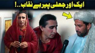 Da Olas Faryad | Jali Peer | Shahid Khan | Pashto Crime | Al hadi Tv