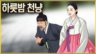[춘향야담 1시간 몰아보기 8] 천년 묵은 이무기가 인간 여인을 사랑했을 때 l 야담·민담·전설·설화