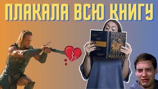 САМАЯ ГРУСТНАЯ КНИГА!  "Песнь Ахилла" Мадлен Миллер