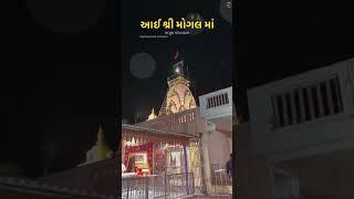Jay mogal maa new status || maa mogal new videos || Jay maa mogal || ‎@rajdeepsinhcreation 