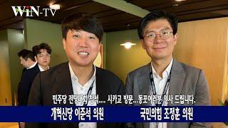 이준석 의원 & 조정훈 의원 시카고 방문[ WIN TV CHICAGO 08/22 ]-  해리스를 위한 한국계 미국인(KAH) 모임 참석