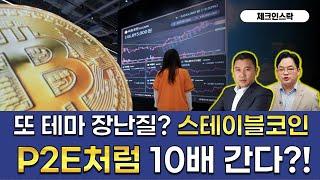 실체도 불분명한데, 관련주 폭등? #원전해제 #p2e #피에스케이 #우진엔텍